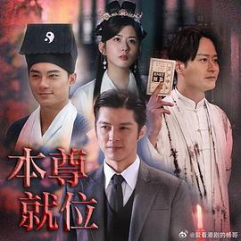 本尊就位粤语 爱影院